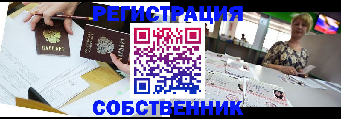 прописка 2025 в Череповце