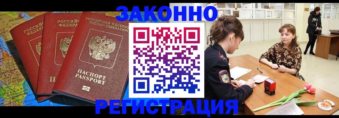 временная регистрация в Череповце